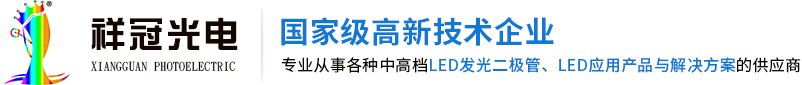 0603白色黄色蓝光led灯珠_1206外凸内凹红光贴片灯珠_1204侧面白光幻彩RGB_0805侧面红外发射管_0402翠绿灯珠白光贴片灯珠_深圳市祥冠光电有限公司